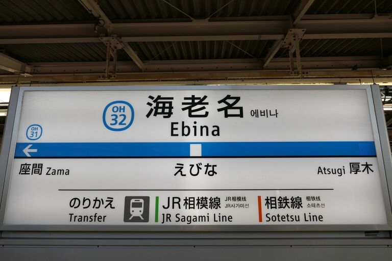 小田急の｢新拠点｣海老名駅の知られざる裏側 本社が一部移転してきた