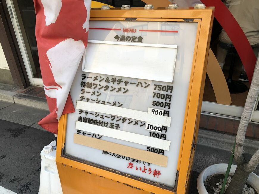 「たいよう軒」はラーメン500円、ラーメン＆半チャーハンは750円（筆者撮影）