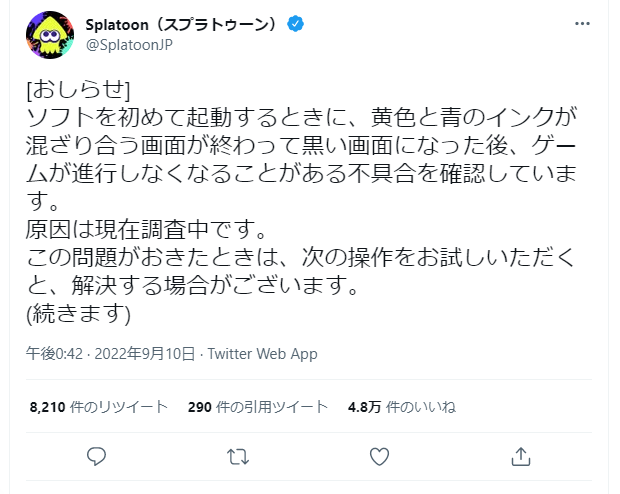 スプラトゥーンの公式総合アカウント