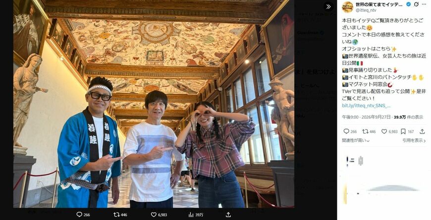 イタリアの地で内村光良や宮川大輔と再会したベッキー。3人の関係性の深さを感じさせた（画像：番組公式Xより）