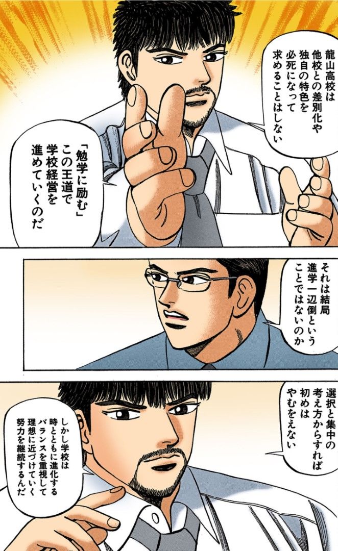 漫画：ドラゴン桜