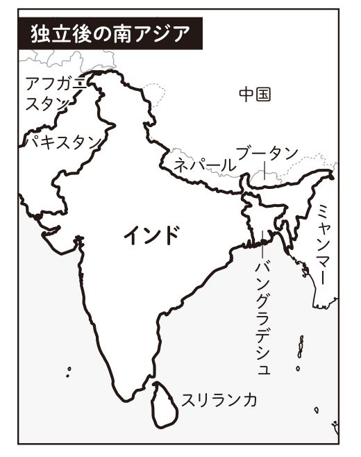 独立後の南アジア