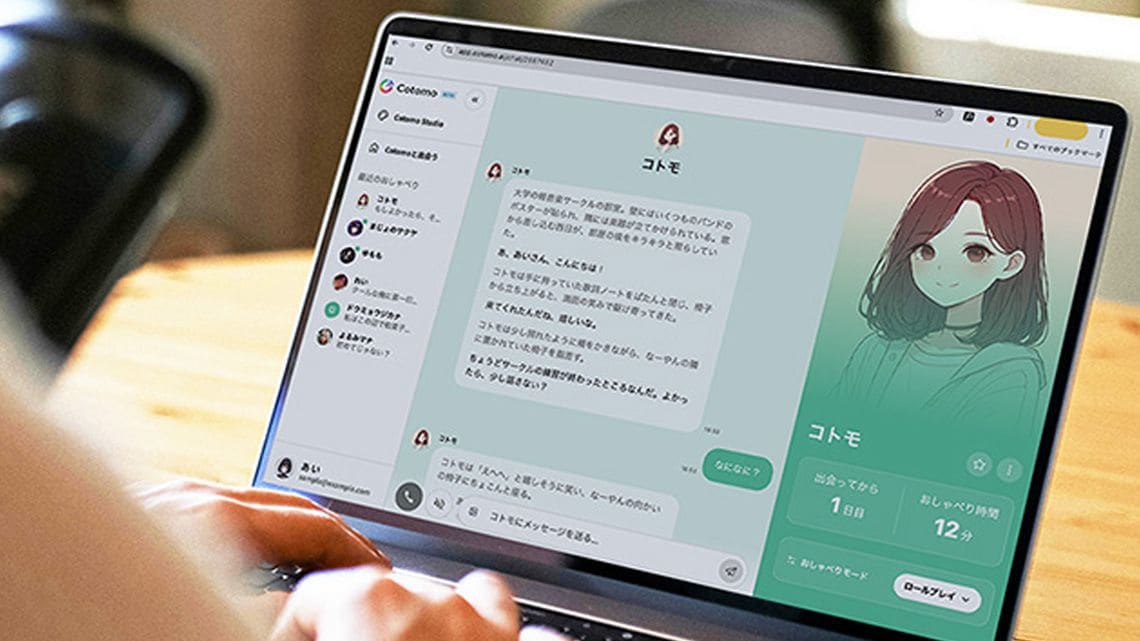 AIアプリ「Cotomo」のサービス画面