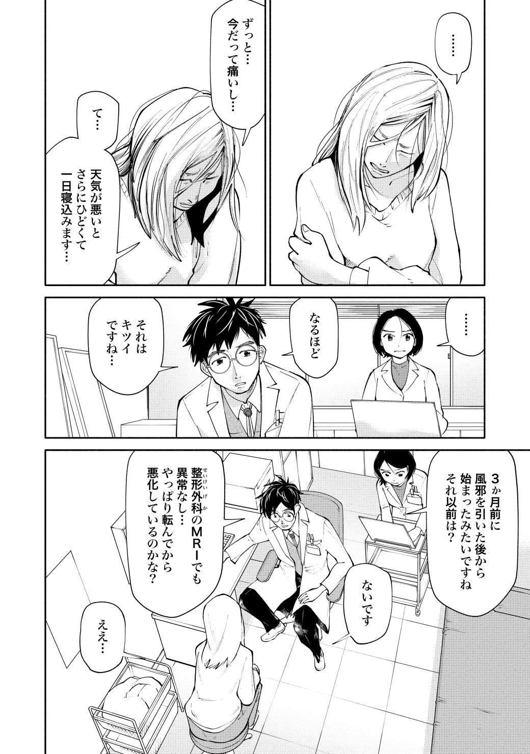 診断つかない 女性を襲った 謎の激痛 の正体 漫画 19番目のカルテ 第3話 東洋経済オンライン C 富士屋カツヒト コアミックス ｄメニューニュース Nttドコモ