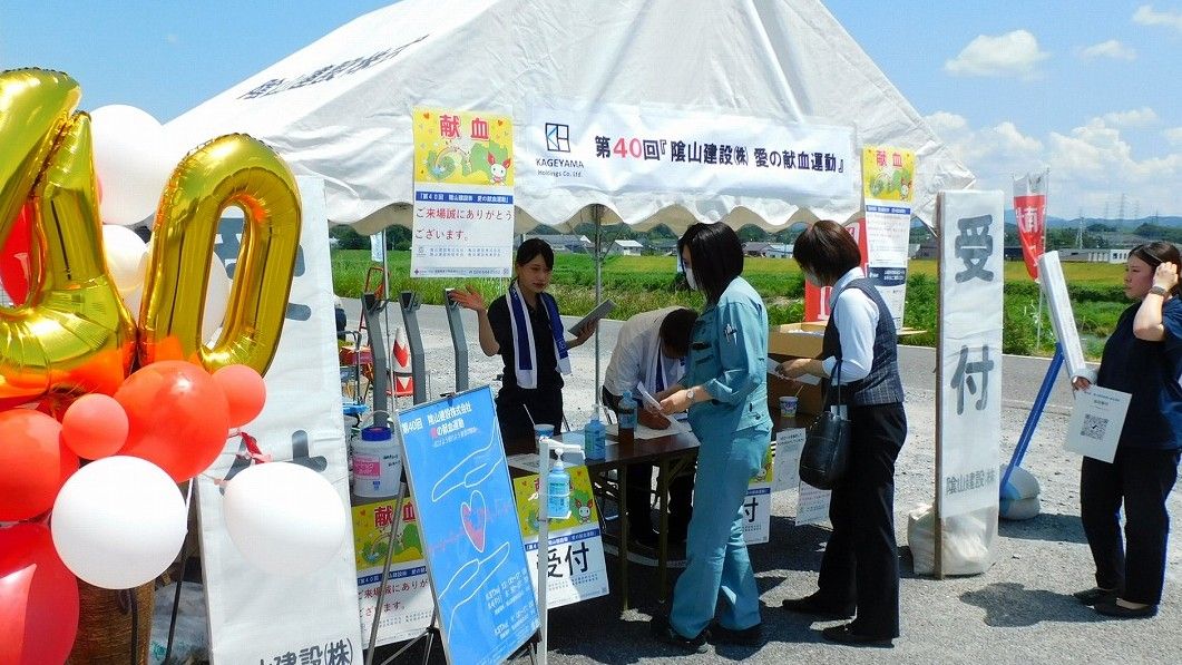 第40回の献血（写真：隂山建設）