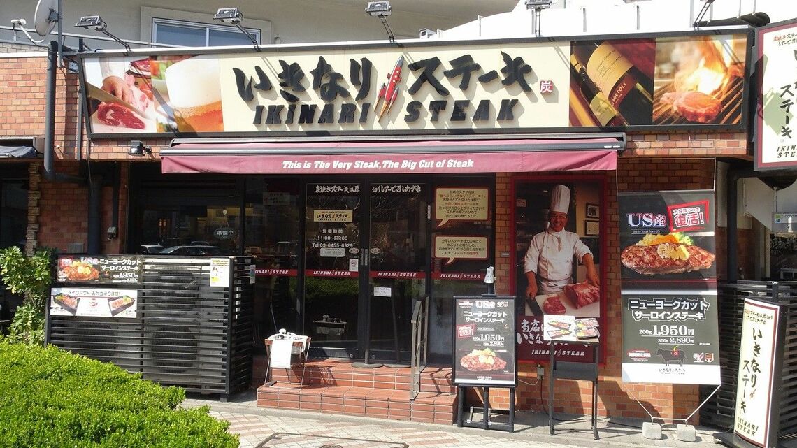 「いきなり!ステーキ」の店舗