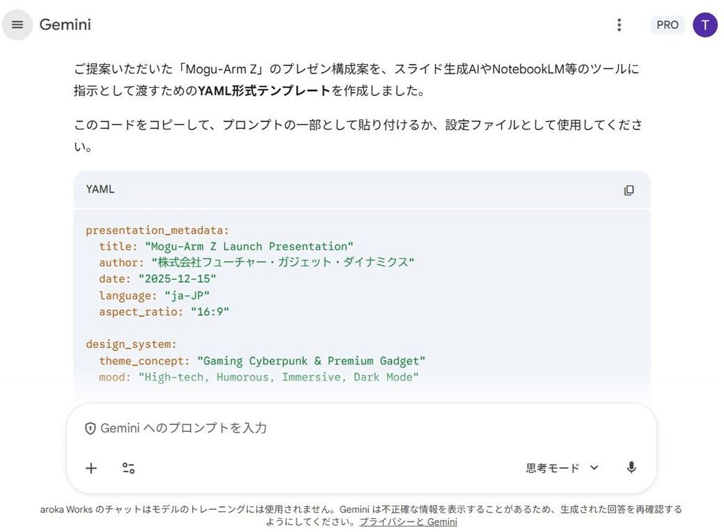 Geminiでデザイン仕様を「YAML形式」で指定する