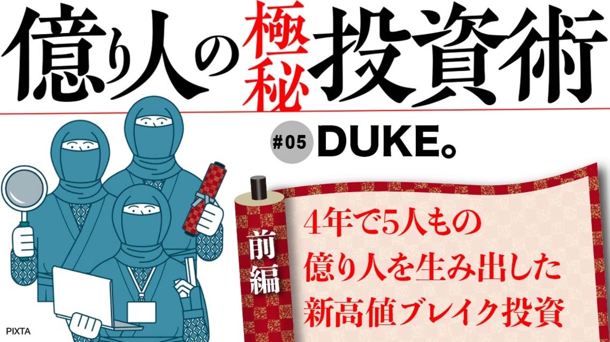 4年で5人もの｢億り人｣が誕生した高値銘柄への投資術｜会社四季報オンライン