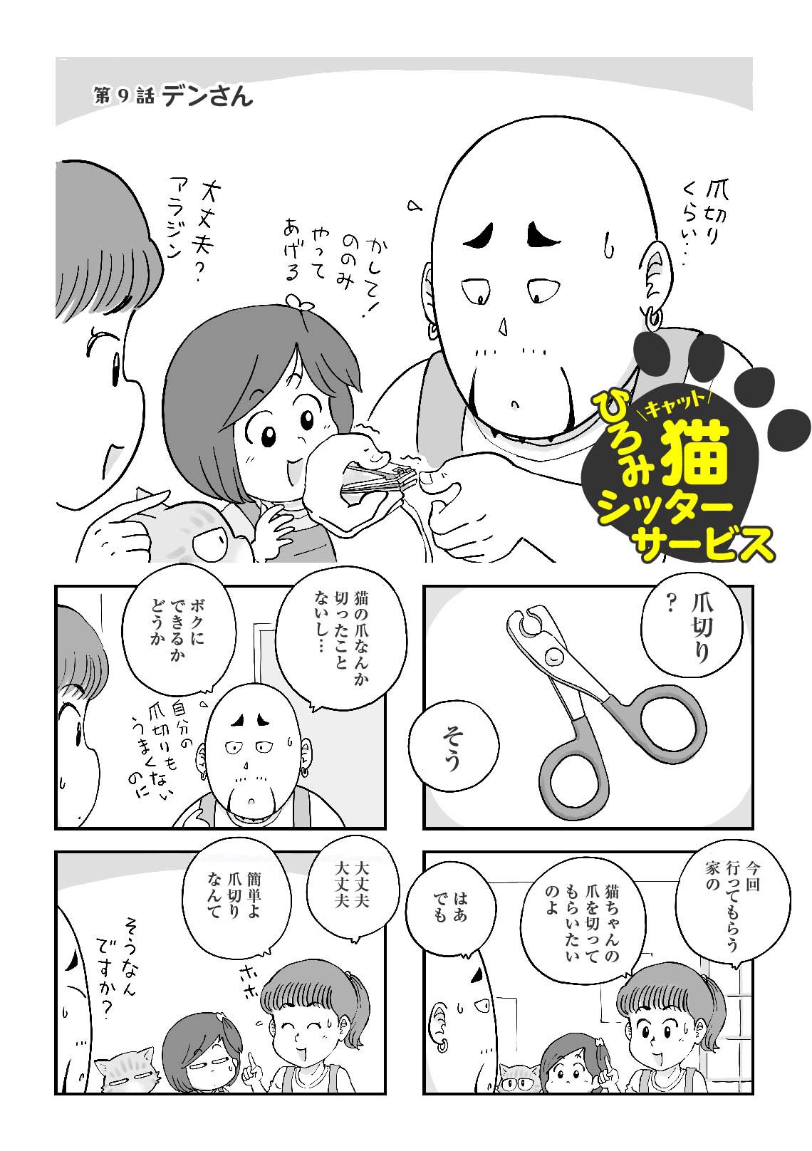 漫画『サラリーマンの生態』が描く現代の労働環境と働き方改革のリアル