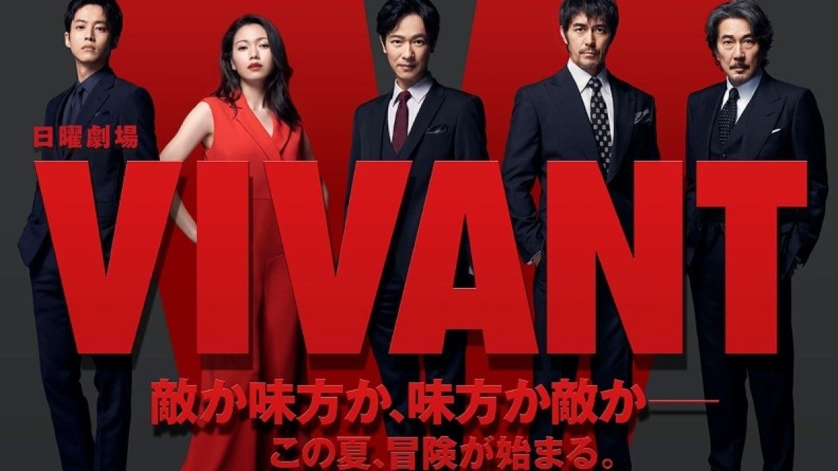 VIVANT｣残酷な内容なのに惹かれてしまうワケ 考察ドラマとして盛り上がる複数のポイント | テレビ | 東洋経済オンライン