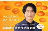 厚生労働省の支援「遅すぎます」とタカシさんは言う（厚生労働省HPより）