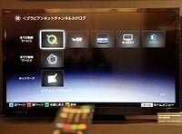 地デジ化後には「スマートテレビ」革命が加速する！《特集・テレビ新世紀》