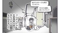 ｢賃貸ガチャの限界｣ 内見をしっかりしたはずが…｢予測不可能な隣人､水圧トラブル｣ハズレを力技で｢快適に変える｣"逆転の発想"