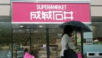 高級スーパー成城石井を誰が射止めるのか ファンド傘下の食品スーパーに小売り各社が熱視線
