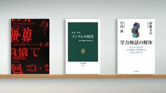 〈書評〉『世界は負債で回っている』など3冊