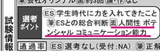 採用面接のポイント3つ､教えます！