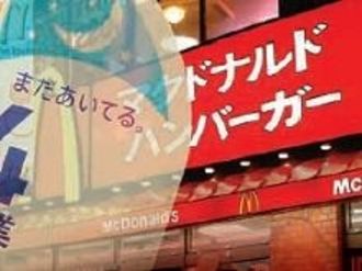 日本マクドナルド　新報酬制度導入は店長の不満相次ぎ頓挫