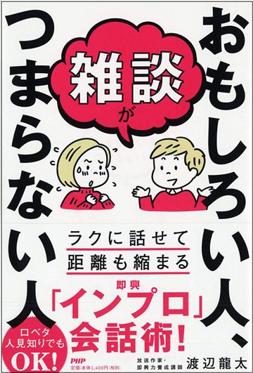 雑談が下手な人はまず 相づち ができていない リーダーシップ 教養 資格 スキル 東洋経済オンライン 社会をよくする経済ニュース