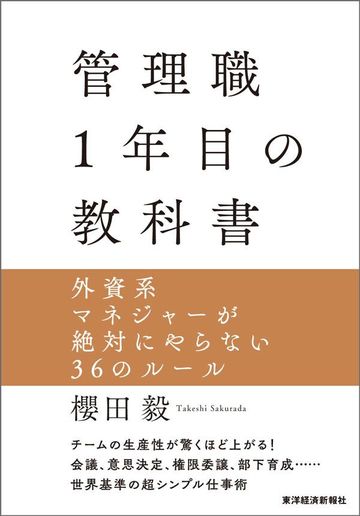 管理職1年目のリーダー が陥りやすい失敗 リーダーシップ 教養 資格 スキル 東洋経済オンライン 社会をよくする経済ニュース