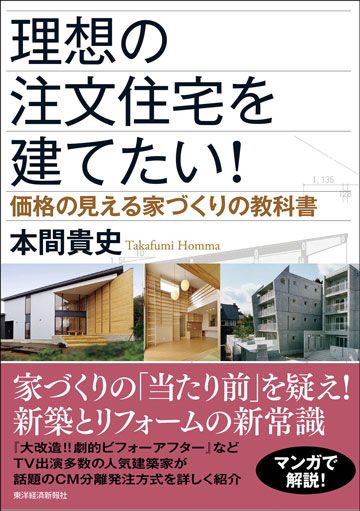 日本の 家づくりの常識 が 30年遅れ な理由 街 住まい 東洋経済オンライン 社会をよくする経済ニュース