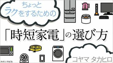 時短家電