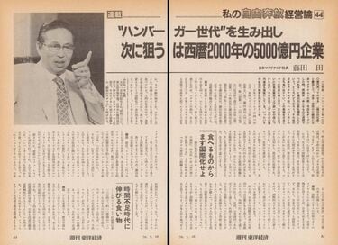 銀座のユダヤ人