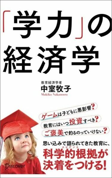 最新！｢ビジネス書｣トップ200冊ランキング 1位には｢学力の経済学｣が ...