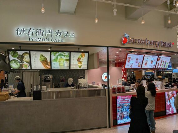 「伊右衛門カフェ」「Strawberry Fetish+」