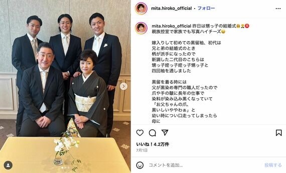 三田寛子