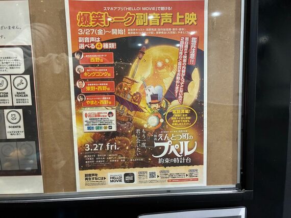 えんとつ町のプペル 〜約束の時計台〜