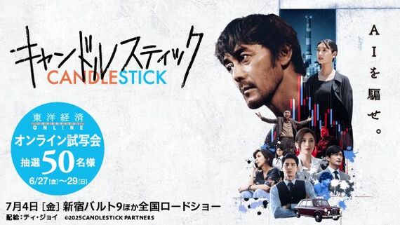 映画『キャンドルスティック』