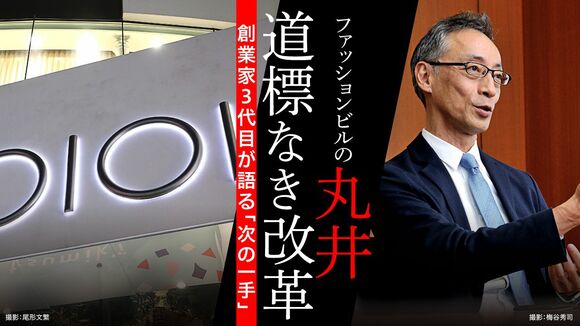 ファッションビルの丸井、道標なき改革