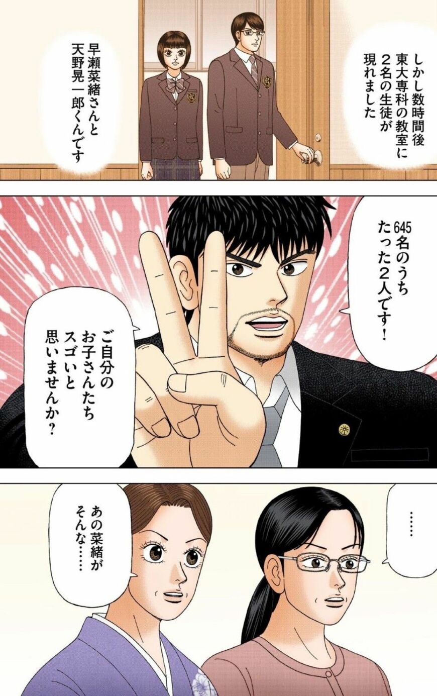 漫画『ドラゴン桜』
