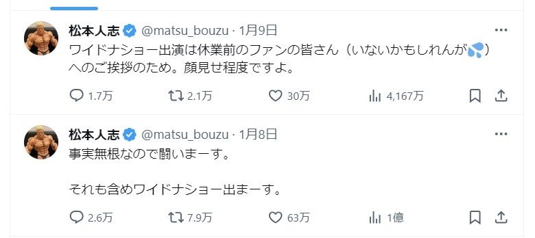 （画像：松本人志さんのXより）