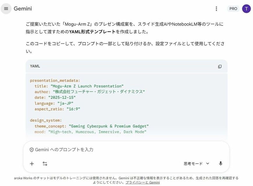 Geminiでデザイン仕様を「YAML形式」で指定する