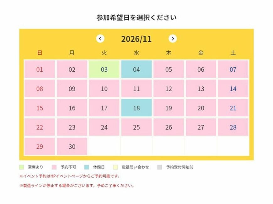本記事を執筆時点で、見学ツアー10月〜11月の予約はほぼ全て埋まっていた。しかし後述するが、12月の予約はまだチャンスがあるようだ