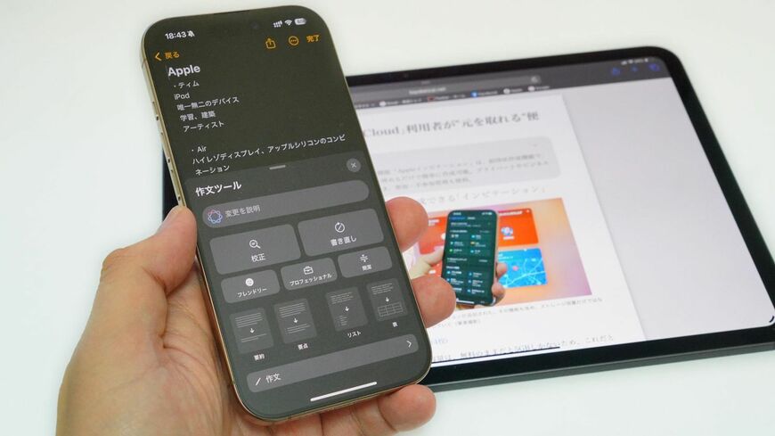 Apple Intelligenceの日本語対応がスタートし、iPhone 16シリーズやMシリーズ搭載のiPadで利用可能になった（筆者撮影）