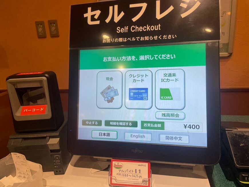 サイゼリヤ レジ