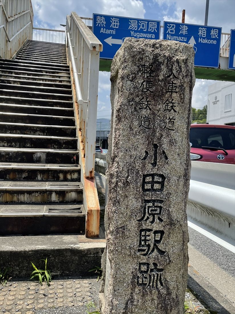 「人車鉄道 軽便鉄道 小田原駅跡」と刻まれた石柱（筆者撮影）