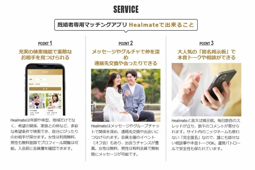 Healmate公式サイト
