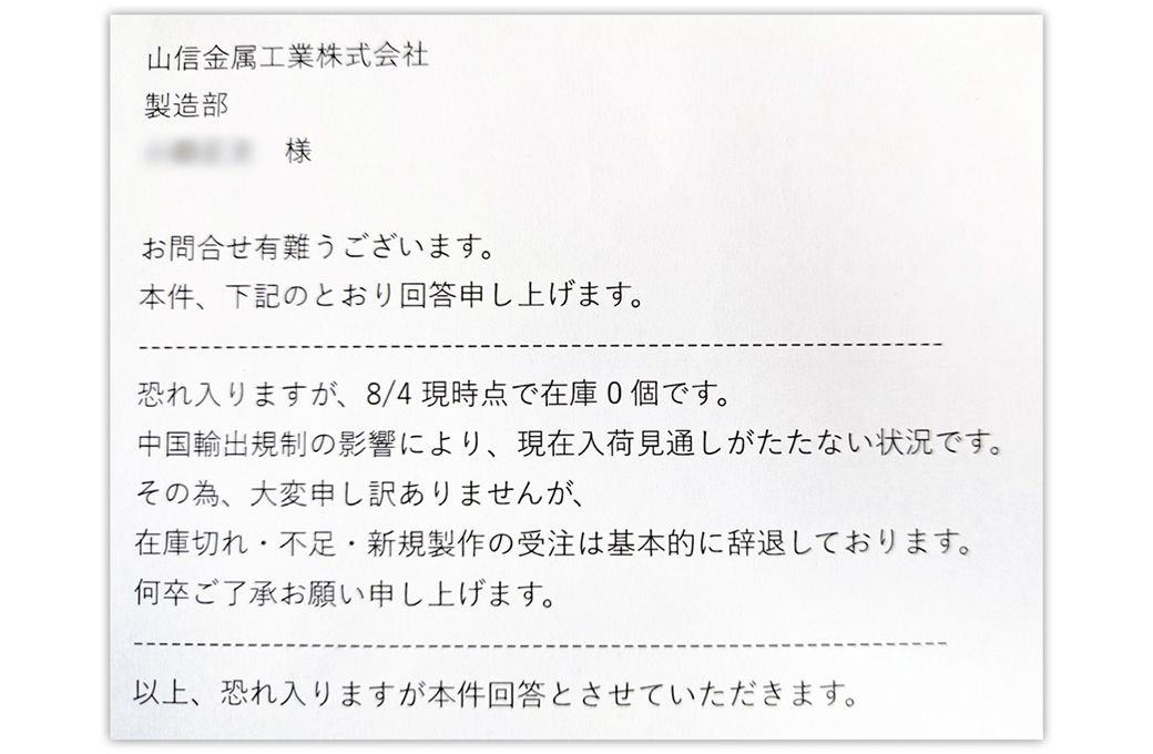 レアアース商社から「在庫ゼロ」を告げられた（写真：編集部撮影）