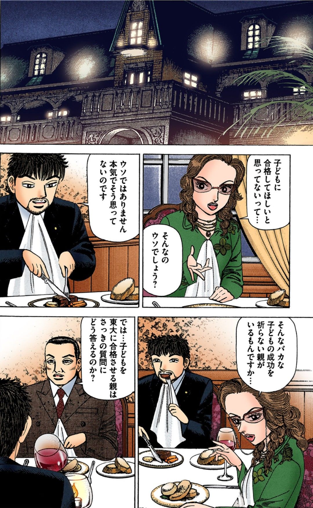 漫画『ドラゴン桜』