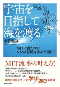 “米国製理系エリート”のキャリアパスとは 「グローバル人材」たちの苦労と葛藤（１）