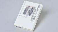 『｢戦場のピアニスト｣を救ったドイツ国防軍将校 ヴィルム･ホーゼンフェルトの生涯』 憎悪と暴力の渦の中で人間愛を失わなかった男