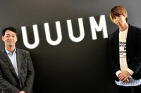 ｢スターも事務所もまだ進化できる｣ はじめしゃちょーとUUUM･鎌田和樹社長CEOが語る