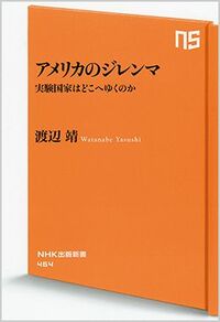 日本人が知らないアメリカの本当の姿とは