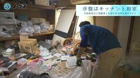 ｢ゴミ屋敷に小学生の子｣発達障害の母が抱く悩み 片付けを終えて｢すごく前向きになれました｣【再配信】