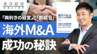 日本企業が海外M＆Aに失敗しない秘訣【動画】 ポイントは｢両利きの経営｣と｢新結合｣にあり