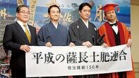 歴史修正のムードに注意を 近づく明治維新150年