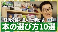 【唐鎌大輔は本をどう選ぶ？】入門書は1冊で十分／相場を見通す力を身につける本／真に仕事に生きるビジネススキル【達人に密着！本の選び方】